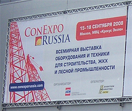 �������� ConExpo Russia 2008