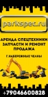 Parkspec.ru