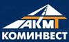 КОМИНВЕСТ-АКМТ ЗАО 
