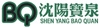SHENYANG BAOQUAN BUSINESS CO.,LTD