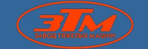 ЗАВОД ТЯЖЕЛЫХ МАШИН, ООО