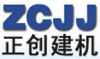 SHENYANG ZHENGCHUANG CONSTRUCTION MACHINERY CO.,LTD. (ZCJJ)