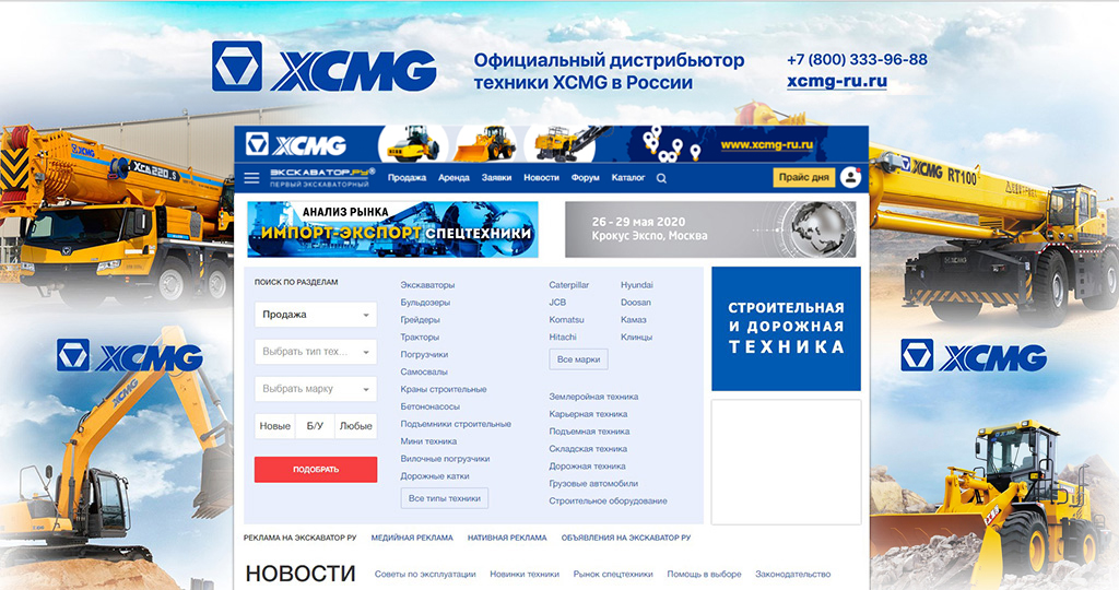 Брендирование на главной странице портала exkavator.ru