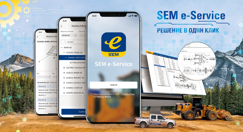 Система SEM e-Service — интуитивно понятная платформа с руководствами и каталогами запчастей для техники SEM