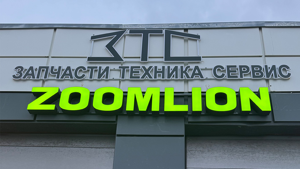 В 2022 году компания «ЗТС» стала официальным дистрибьютором мини-техники бренда Zoomlion