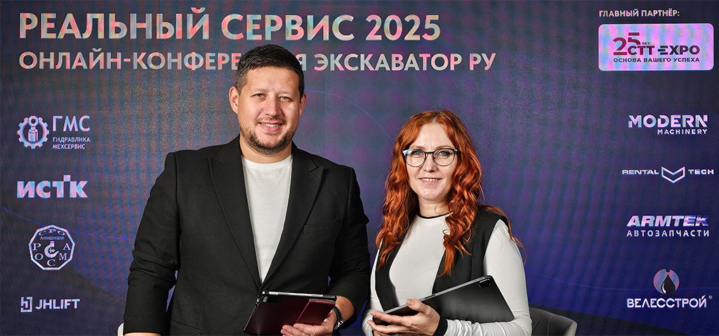 Ведущие конференции «Реальный сервис 2025» — Дмитрий Кертанов и Нина Канунникова