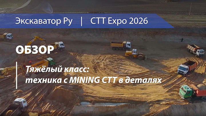 Тяжёлый класс: техника с MINING CTT в деталях