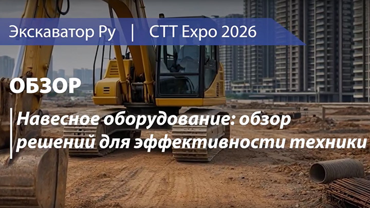 Навесное оборудование: обзор решений для эффективности техники