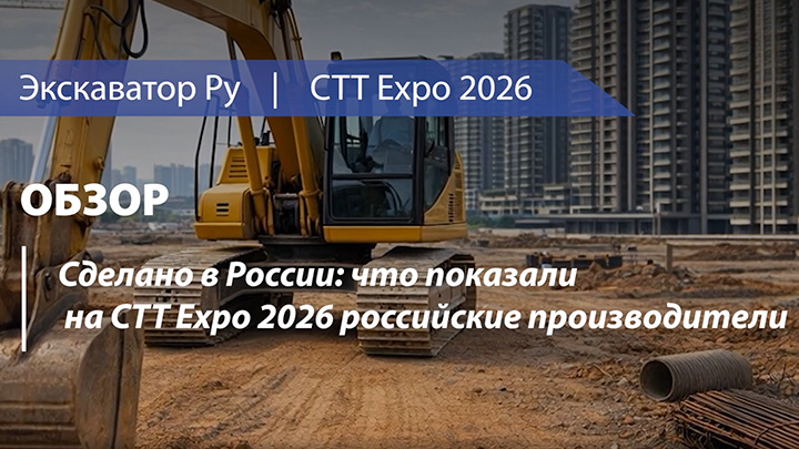 Сделано в России: что показали на СТТ Expo 2026 российские производители