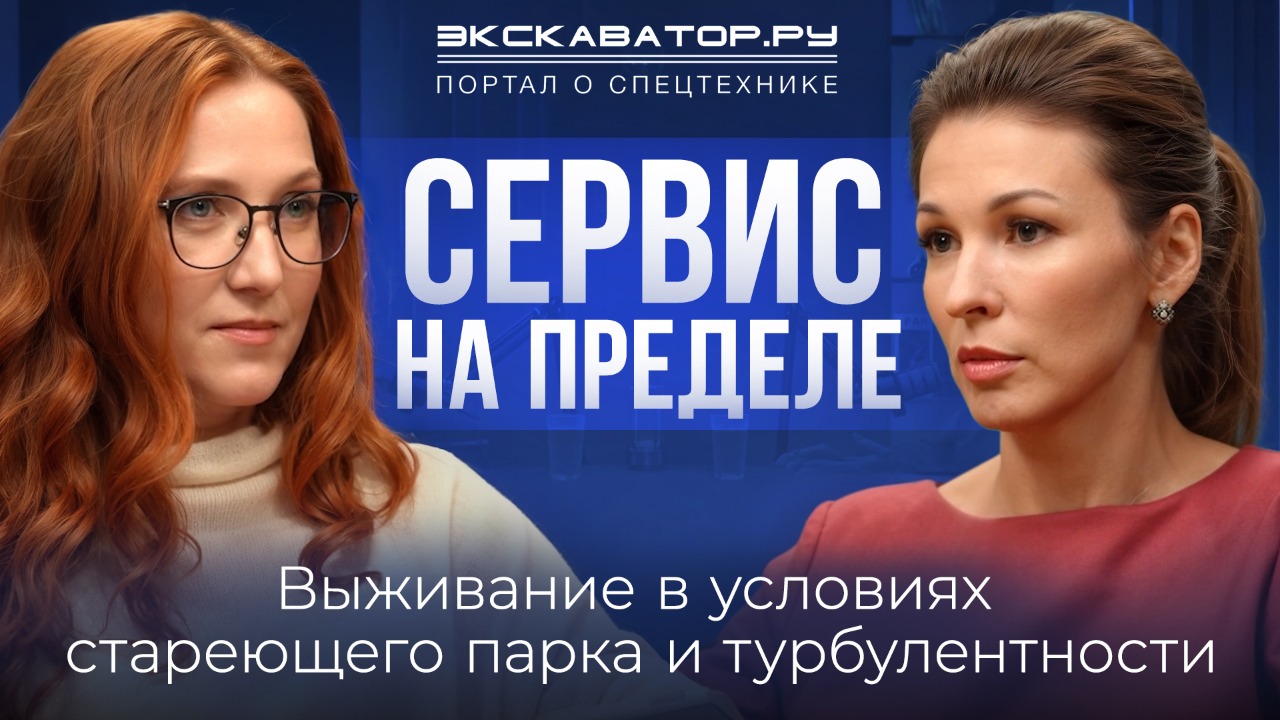 Сервис на пределе. Выживание в условиях стареющего парка и турбулентности