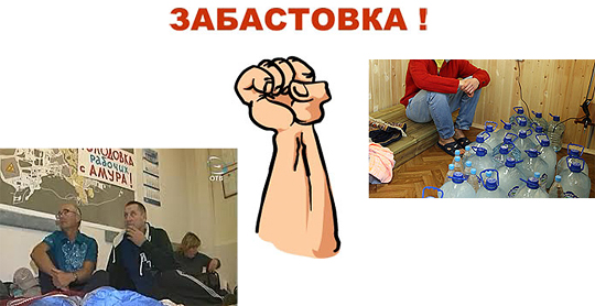 Объявили голодовку заводчане