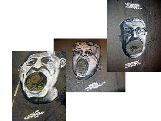 Стрит-арт Екатеринбурга против чиновничьего произвола Стрит-арт Екатеринбурга против чиновничьего произвола