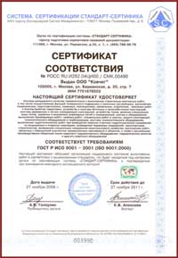 Сертификат соотвествия Компании Ковчег