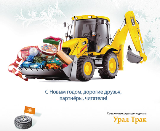журнал «Урал Трак»