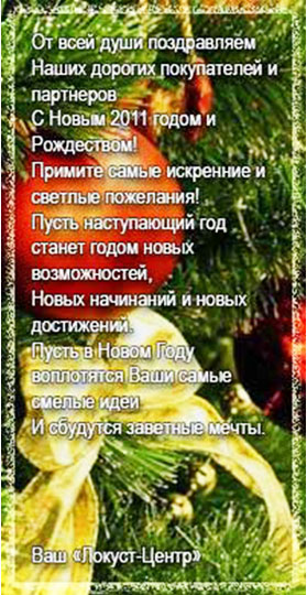 ООО «Локуст-Центр»