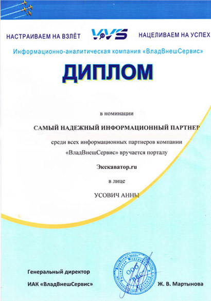 грамота от компании ВладВнешСервис