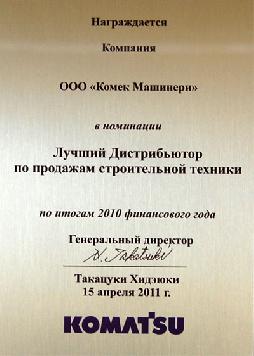 Комек Машинери