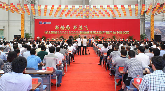 Церемония открытия новых производственных площадок XCMG 