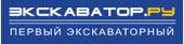 Экскаватор Ру