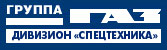 Спецтехника Группа ГАЗ