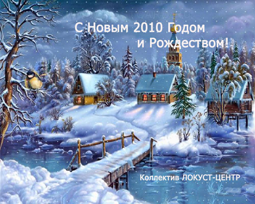 Локуст центр