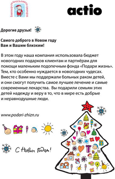 Актио Рус