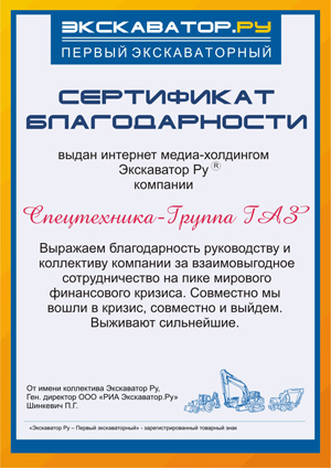 сертификат Экскаватор Ру