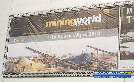 MiningWorld Russia 2010