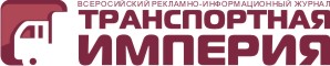 журнал Транспортная империя