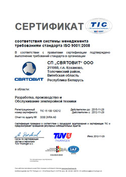 Сертификат компании Святовит Сертификат компании Святовит