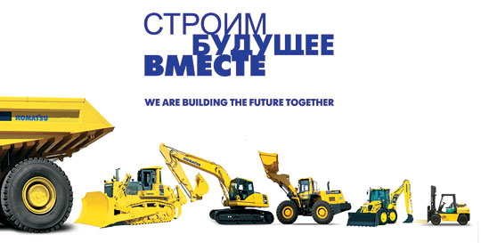 «Инстройтехком-Центр» -– крупнейший официальный дистрибьютор Komatsu в России