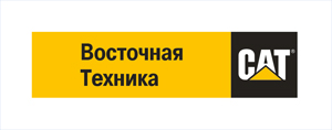 Восточная техника - дилер Caterpillar в Сибири и на севере Дальнего Востока 