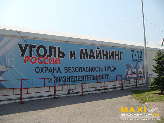 Выставка Уголь России и Майнинг