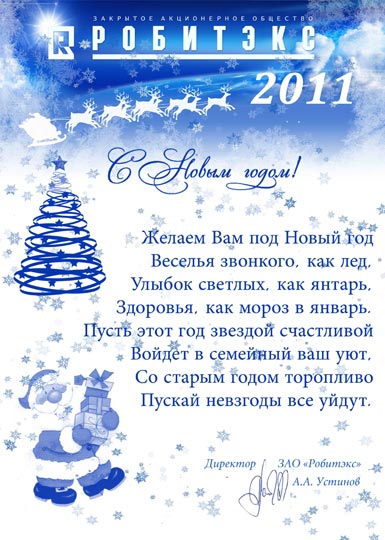 ЗАО «Робитэкс»