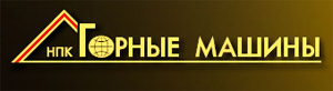 НПК Горные машины