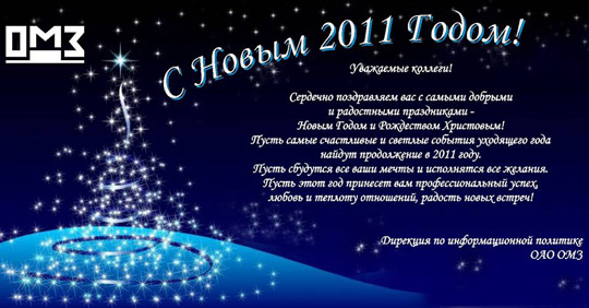 ОАО «ОМЗ» 