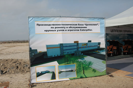 Закладка первого камня в строительство уникальной производственно-технической базы Цеппелин