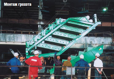 Монтаж грохота