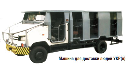 Машина для доставкилюдей