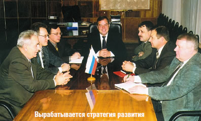 Вырабатывается стратегия развития