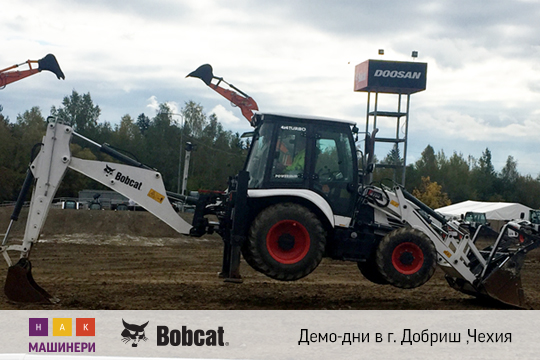 Демо-дни Bobcat в городе Добриш