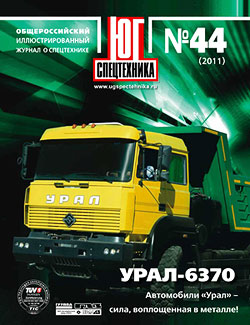 журнал ЮгСпецТехника