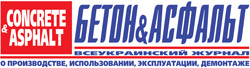Журнал Бетон&Асфальт