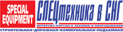 Каталог Спецтехника в СНГ