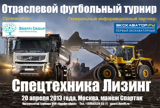 Первый отраслевой футбольный турнир