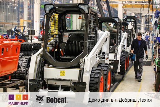 Демо-дни Bobcat в городе Добриш