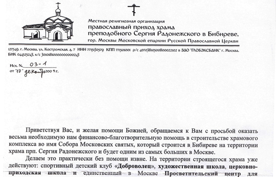 Храм во имя Собора Московских Святых