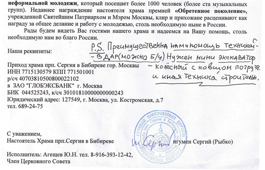 Храм во имя Собора Московских Святых