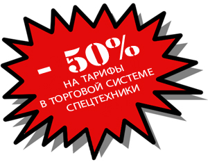 Экскаватор Ру проводит АКЦИЮ! 