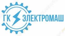 ГК Электромаш